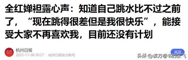 正式退役？央视表态，全红婵返回湛江老家，谁注意何威仪举动