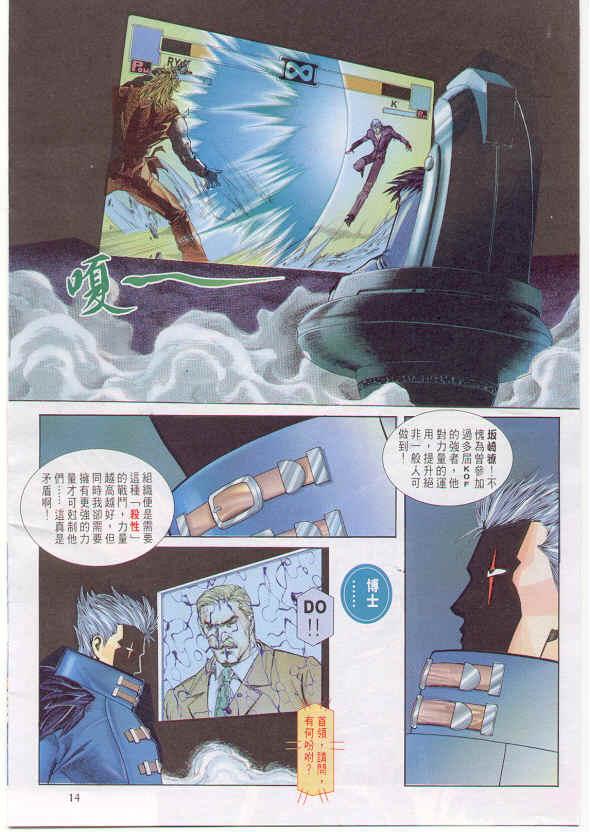 漫画 欣赏 - 拳皇（彩色版） - 拳皇 99 09话 10话