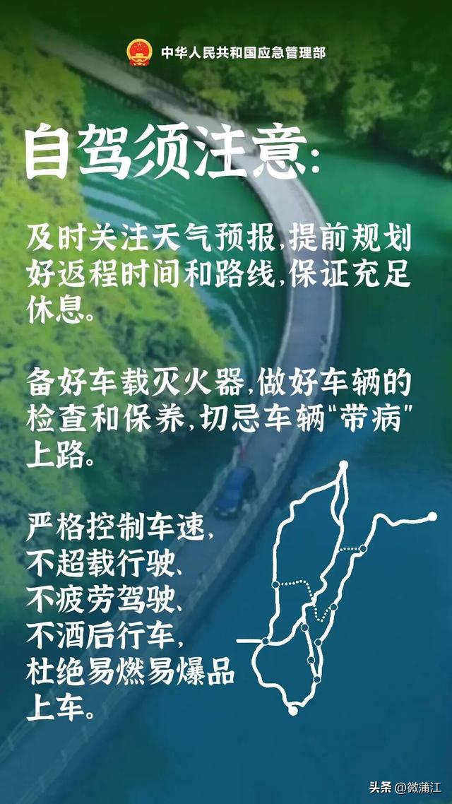国庆假期接近尾声，返程安全提示请查收！🧍🧳