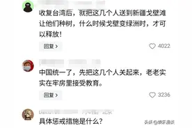喜闻乐见！造谣大陆吃不起茶叶蛋的台湾名嘴将被惩戒，评论区笑死图片