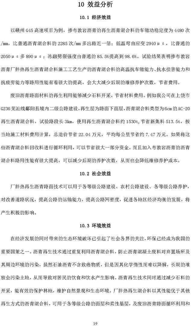 掺布敦岩沥青厂拌热再生沥青混合料施工工法