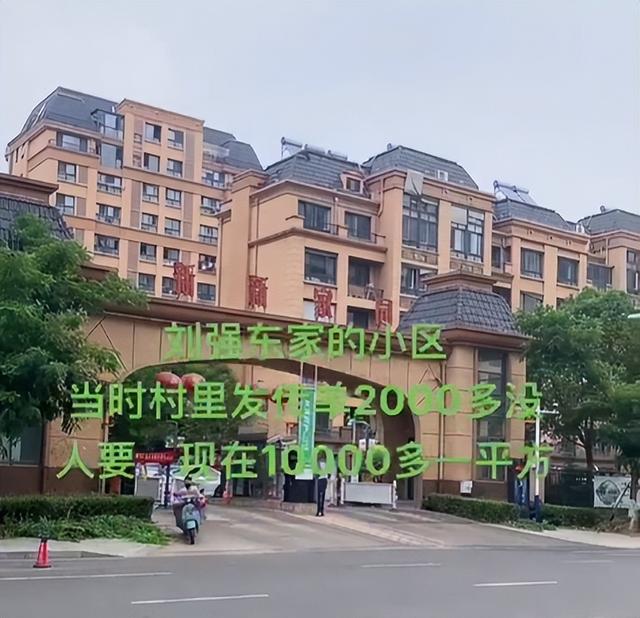 刘强东父母住哪里？京东开发的新新家园，直系亲属多在这住别墅