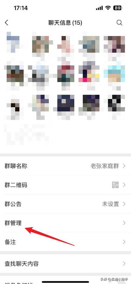 微信怎么设置管理员