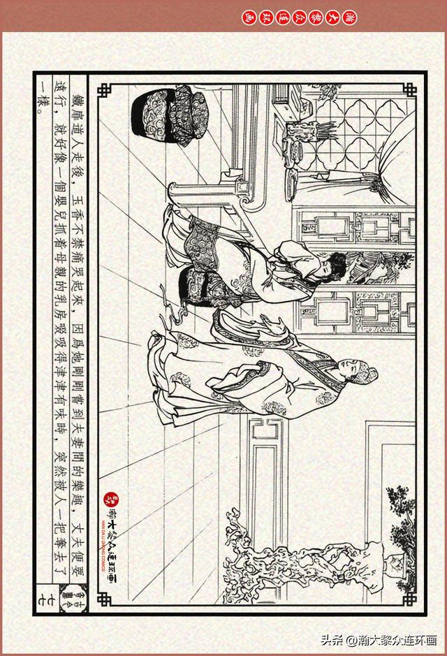 瀚大黎众｜古今奇书连环画《巧奇缘》之一《古刹论禅道》莫书生绘