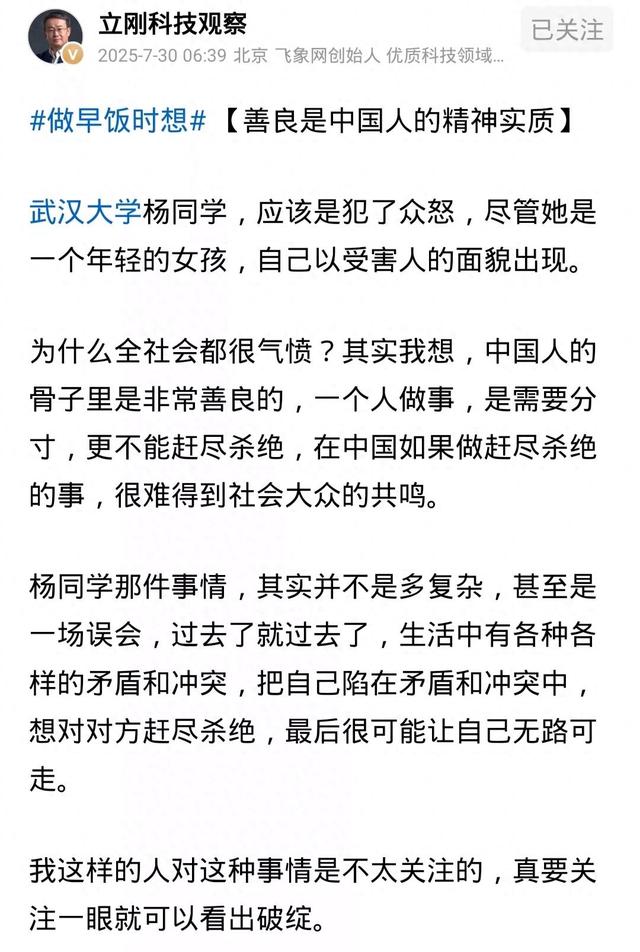 武大图书馆性骚扰反转！项立刚：小杨乐在其中，对小肖有特殊感情