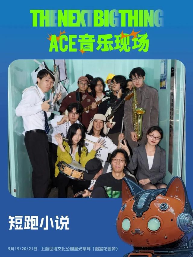 “上海之夏”丨重点活动：The Next Big Thing x ACE音乐现场全阵容公布，现已正式开票！