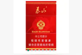 山东泰山烟15元以下的有没有你经常抽的？图片