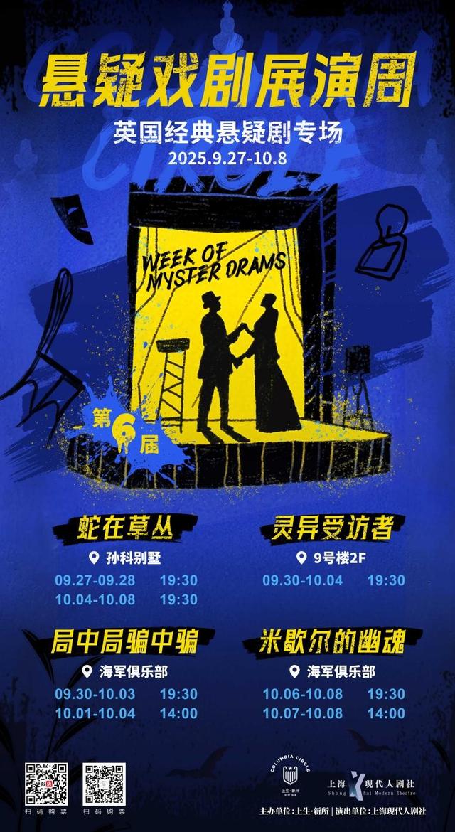 非遗与悬疑的跨界派对——上生·新所国庆档文化盛宴即将启幕