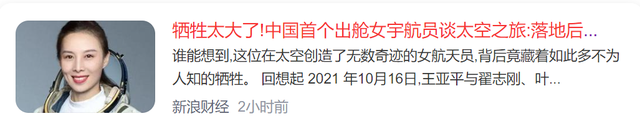 牺牲太大了！中国首个出舱女宇航员谈太空之旅：落地后路都走不了