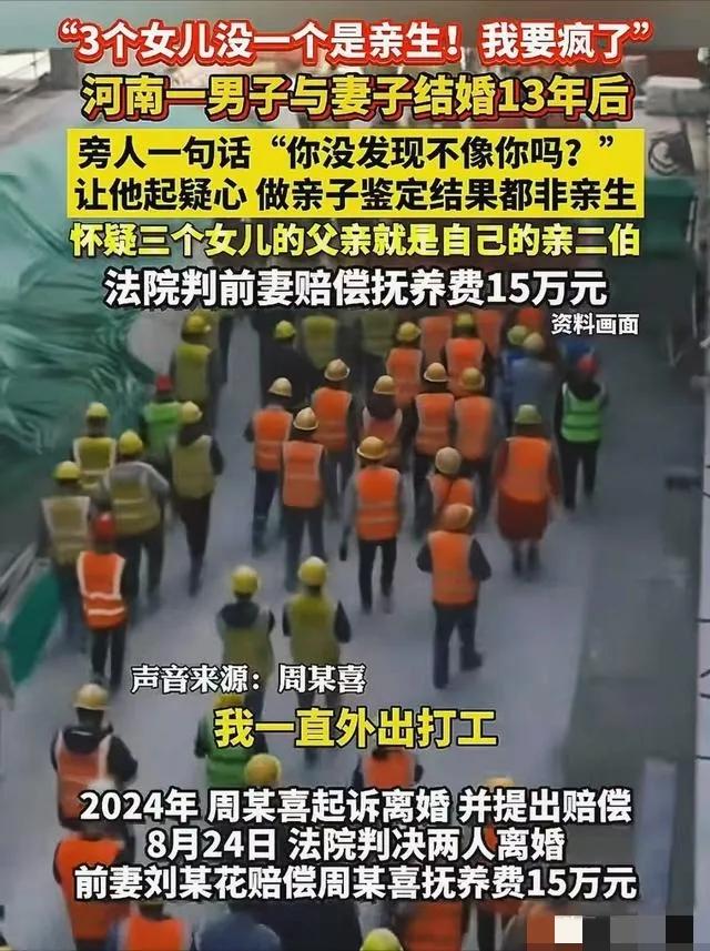 河南一男子发现三个闺女都不是自己的，竟然是二伯的，事情不简单