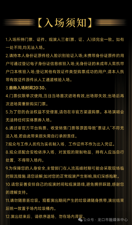 倒计时3天！南山璀璨之夜华语经典演唱会全攻略，请收好！