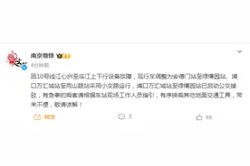 南京地铁10号线设备故障图片