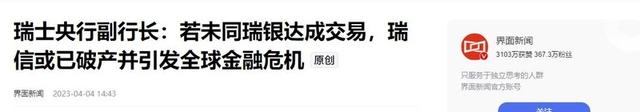 本以为第一个倒下的是乌克兰，没想到是瑞士，瑞士金融业近乎完蛋