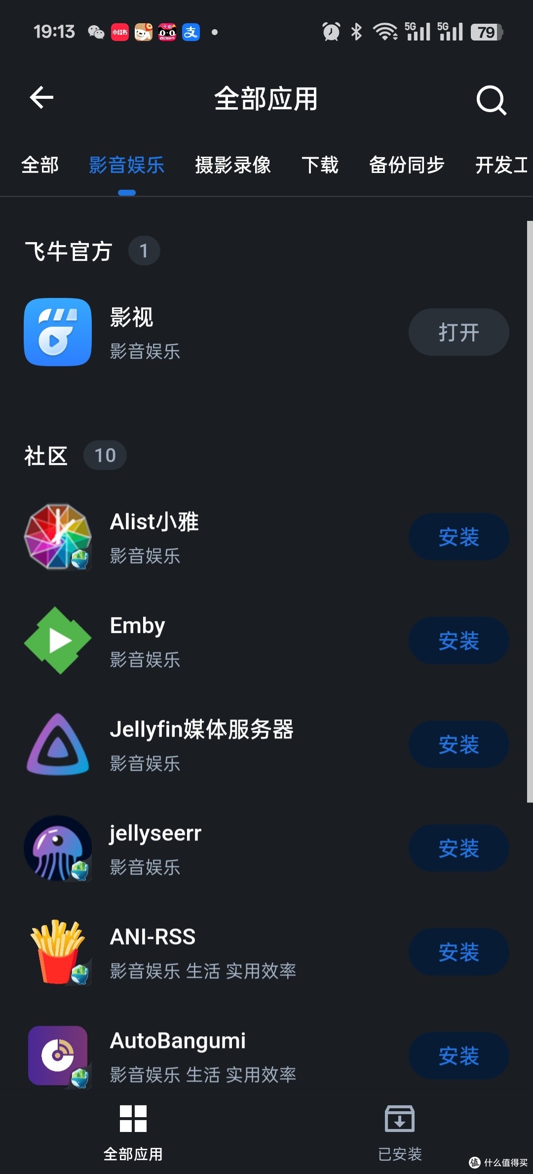 群晖+威联通二十年使用经验谈飞牛OS如何更快上手插图49 群晖+威联通二十年使用经验谈飞牛OS如何更快上手