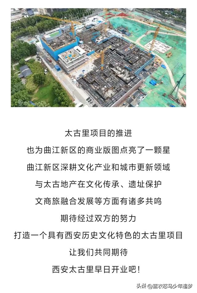 西安地标商业也是中国内地建设规模、体量最大的太古里最新进展