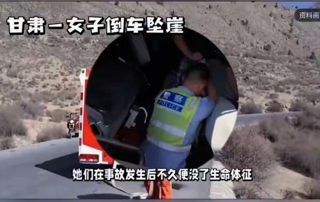 11米悬崖竟无护栏 甘肃女子倒车坠崖致3死5伤 事故报告直指安全漏洞