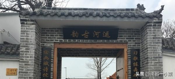 寻味阜城 探访千年古镇