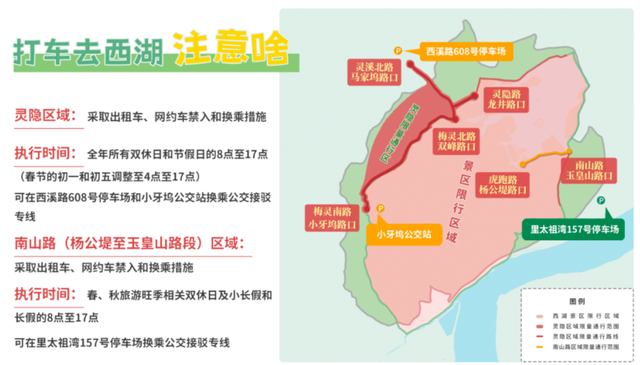 西湖景区出行新变化！需提前预约！