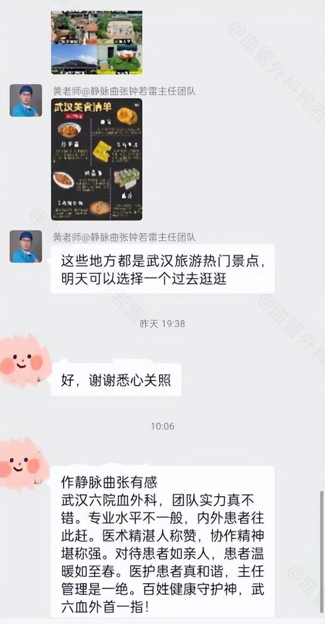 外地病友来武汉治静脉曲张，还想顺便旅游的，请收好这份攻略！