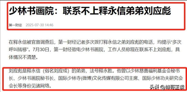 释永信倒台恶心一幕：自家亲兄弟火速跑路，外人却表示想为他养老