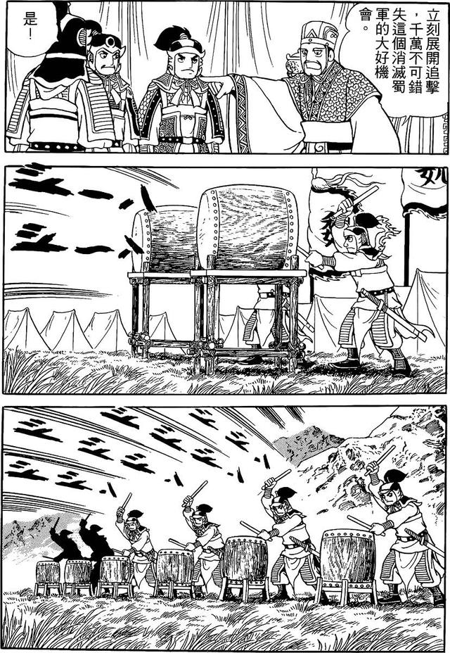 漫画 欣赏 - 三国志 59