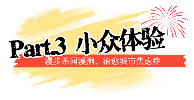 "十一"假期 | 国庆来武夷山，可以这样玩！