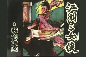 江湖三女侠4 民间故事连环画图片