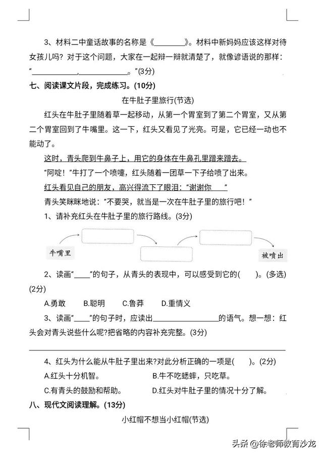 三年级语文第四单元（二）素养卷解析，助力家长把握孩子学习重点