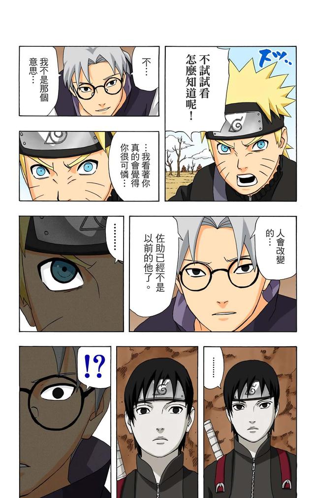 火影忍者 全彩版 第三十四卷