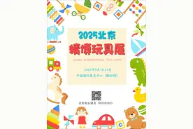 官宣：2025北京精博玩具展将于中国国际展览中心隆重举行！图片