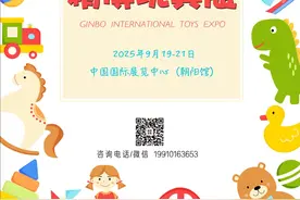 官宣：2025北京精博玩具展将于中国国际展览中心隆重举行！图片