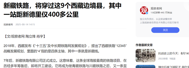 4千亿的新藏铁路即将开工！印度计划被打乱，战略意义远超经济账