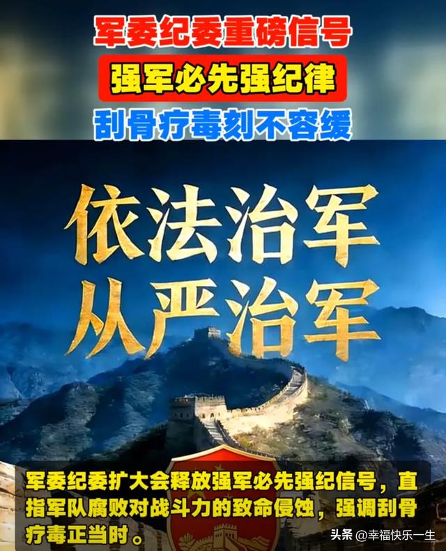 中央军委纪委会议通报，形势严峻复杂	，要深挖细查！