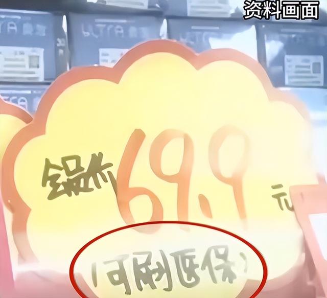 医保卡变购物卡？日用品换 “医用马甲”，你的救命钱被这么花了