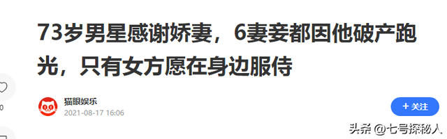 “6个老婆”同住一室，每人每月7万零花钱，71岁又娶第七房小娇妻