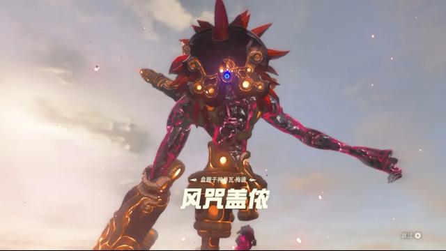 《塞尔达传说:旷野之息》四神兽盖侬全解析与打法攻略