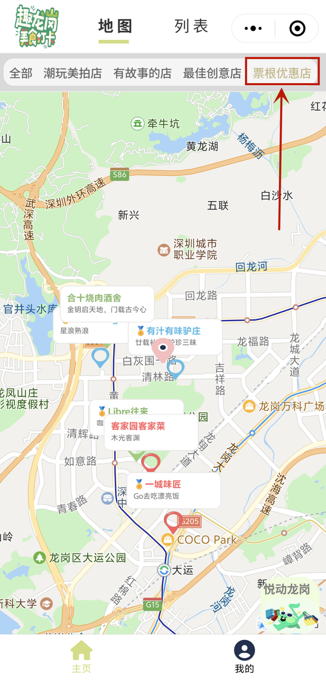 跟着全运“趣”龙岗！吃喝玩乐全攻略来啦~