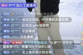 李宁直播间“沦陷”，是怎么回事？不抗寒是个什么梗？图片
