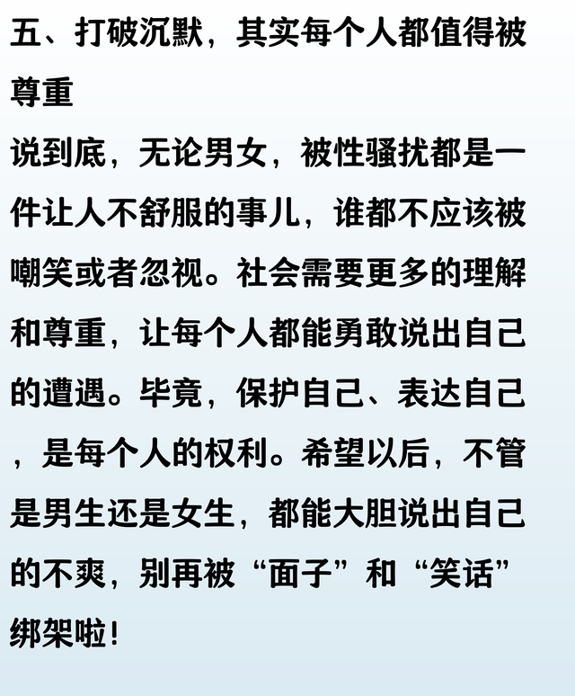 为什么没有男人吐槽被性骚扰？看完网友评论：原来如此，原来如