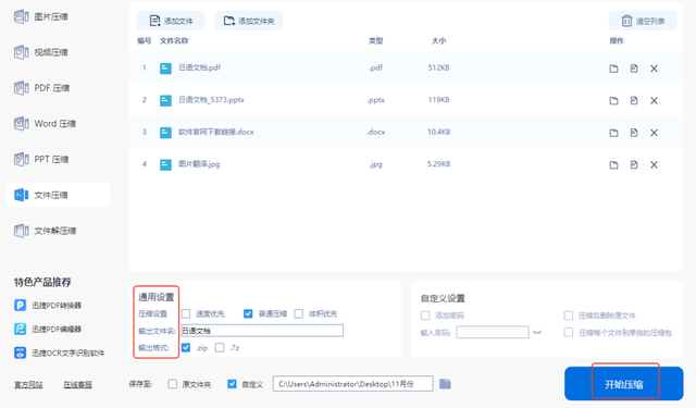 电脑桌面文件怎么压缩？教你2招，轻松搞定文件打包！