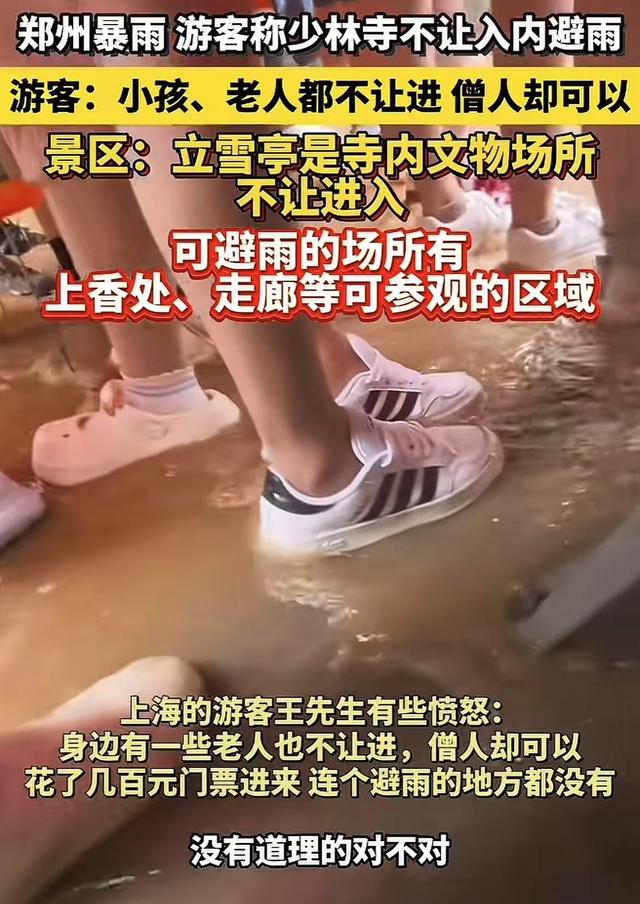 游客暴雨立屋檐，僧人拒绝进屋避雨，原因曝光后，网友力挺少林寺