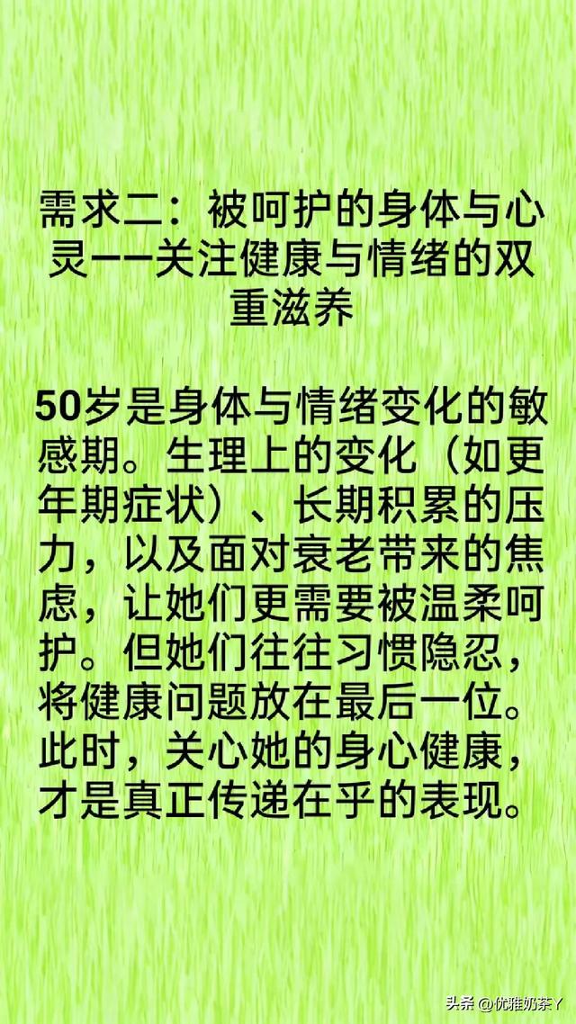 两性关系：搞定50岁女人最好的方式，抓住她的4个需求