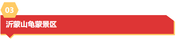 来看看！被央媒、知名媒体报道，众多名人网红打卡的临沂有哪些宝藏！