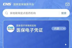 医保电子凭证 你激活了吗?图片