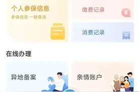医保电子凭证 你激活了吗?图片