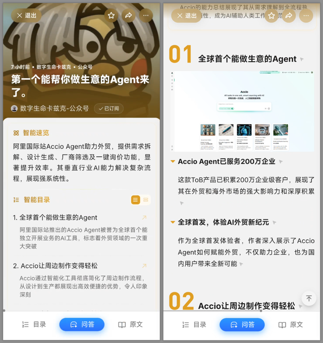 这APP不得了，打造你的信息情报网！