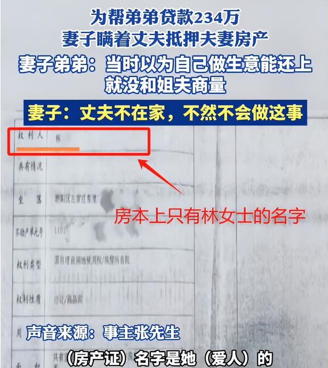 天塌了！女子为弟贷款234万抵押丈夫老宅，房产濒临法拍丈夫怒了
