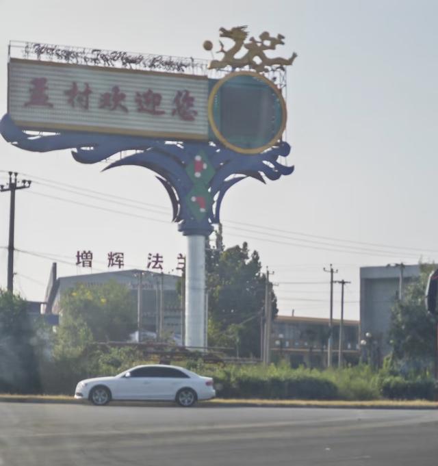 河北沧州因渤海而得名，孟村在沧州东南部，那里的儿化音很亲切