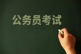 公务员中很好考的一类岗位，普通大专可报考、要求极低图片