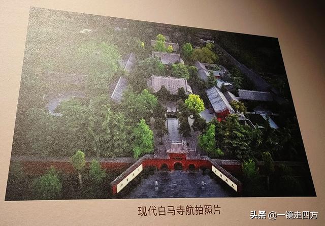 “中国第一古刹”洛阳白马寺里的历史展览，看两千年古寺前世今生